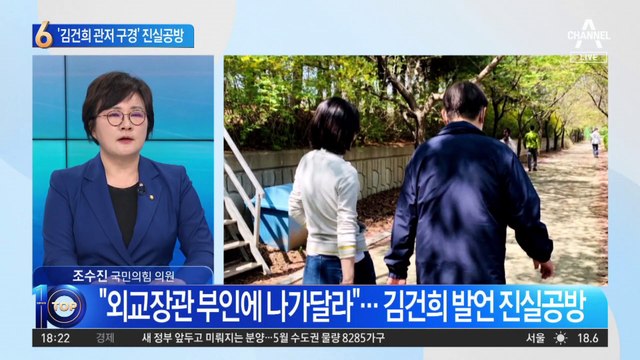 ‘김건희 관저 방문’ 공방…“나가라 해” vs “사실 아니다”