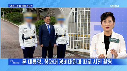 MBN 뉴스파이터-"불행을 행운으로"·기자에게 폭풍 질문·"소고기 먹어 죄송"