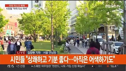 566일만에 야외 '노 마스크'…확진자는 2만명대