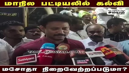 "வேதனை" பள்ளி மாணவர்கள் மோதல் குறித்து அன்பில் மகேஷ்!