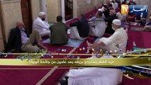 عيد الفطر يسترجع بريقه بعد عامين من الكوفيد