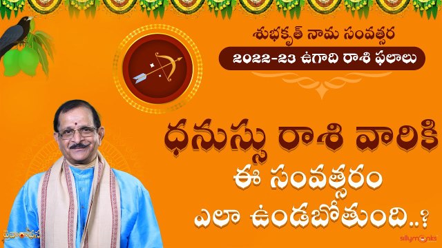 2022 ధనుస్సు (Sagittarius) రాశి ఫలాలు || Ugadi Raasi Phalau || Daivaradhana Telugu || Silly Monks
