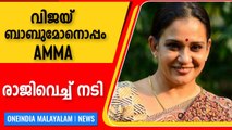 വിജയ് ബാബുവിനെ ചവിട്ടിപ്പുറത്താക്കില്ലെന്ന് അമ്മ | Oneindia Malayalam