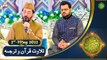 Tilawat e Quran - Naimat e Iftar - Shan e Ramazan - 1st May 2022 - ARY Qtv