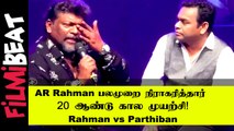 வெறி அதிகமாச்சு | AR Rahman and Parthiban Conversation | Iravin Nizhal