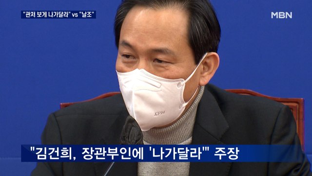 우상호 외교장관 부인에 '나가 있어라' …인수위 허위 사실