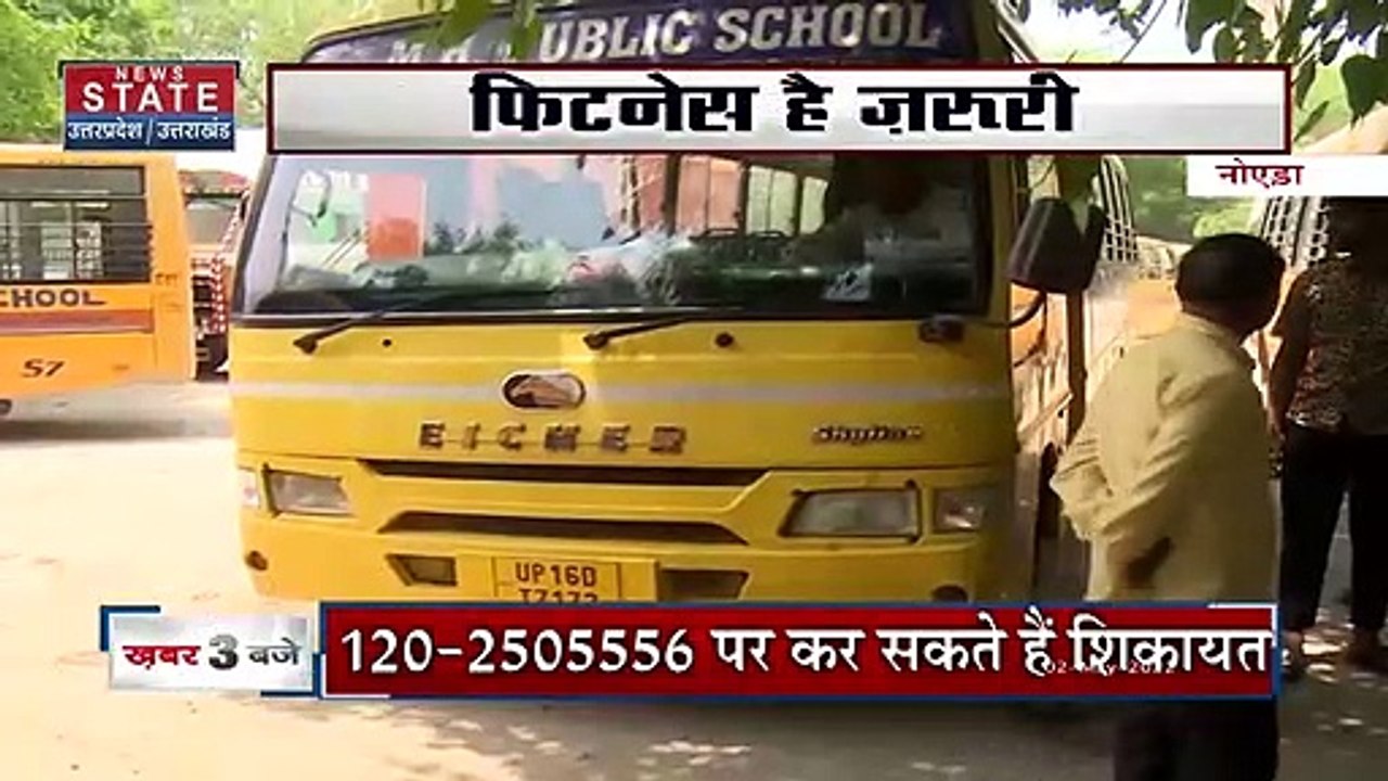 Delhi School Bus: : बच्चे की स्कूल बस में कोई खराबी हो तो इस नंबर पर करें शिकायत