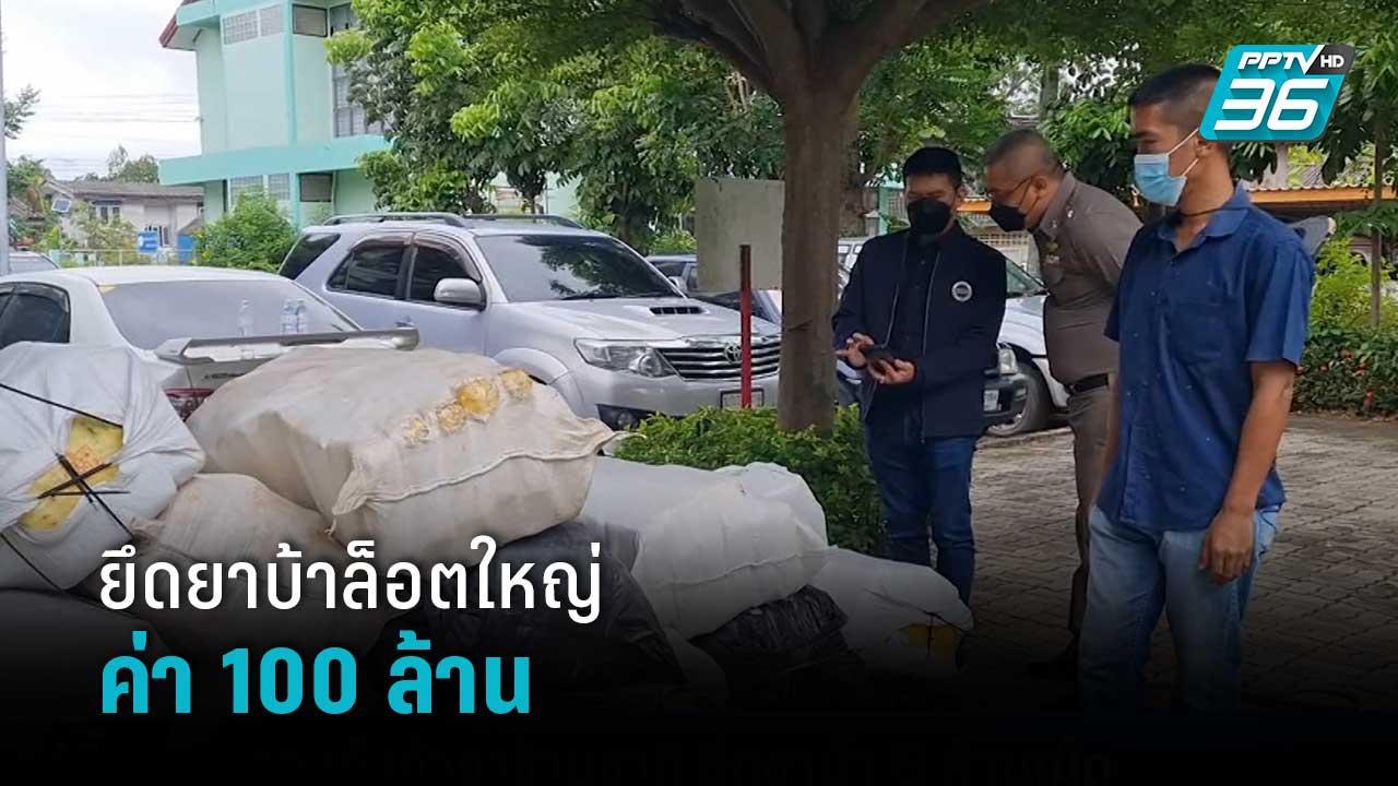 เปิดปฏิบัติการ ตำรวจ ปส. ล่าแก๊งค้ายาข้ามชาติ ยึด 8 ล้านเม็ด มูลค่า 100 ล้านบาท | เข้มข่าวค่ำ
