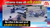 Incident Of Loot In Sonipat 20 Lakh Rupees Looted From Employees|20 लाख की लूट समेत हरियाणा की खबरें