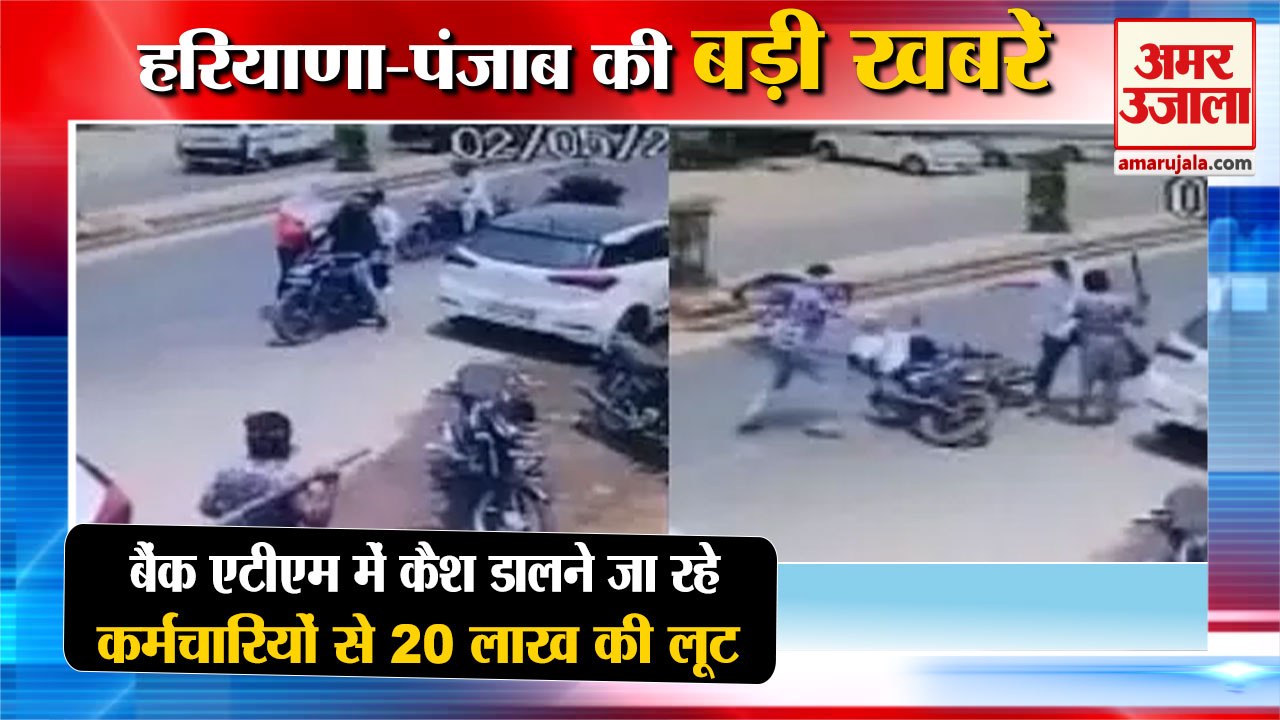 Incident Of Loot In Sonipat 20 Lakh Rupees Looted From Employees|20 लाख की लूट समेत हरियाणा की खबरें