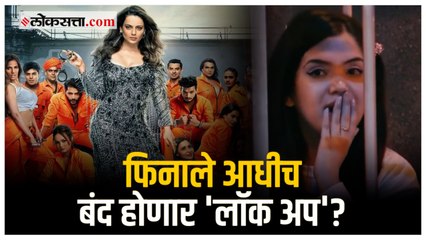 कंगना रणौतचा रिअ‍ॅलिटी शो 'Lock Up' पुन्हा वादात