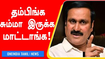 Download Video: வன்னியர் இட ஒதுக்கீடு... யாரை எச்சரிக்கிறார் Anbumani Ramadoss? | Oneindia Tamil