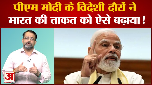 पीएम मोदी के विदेश दौरों ने अन्तर्राष्ट्रीय मंच पर भारत को किया और मजबूत | PM Modi Europe Yatra