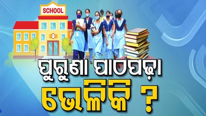 Special Story | Questions Raised Over Summer Vacation In Odisha Schools Amid Govt's Chaotic Plans