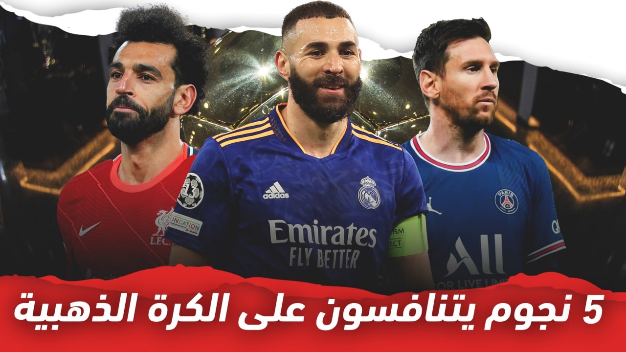 صراع شرس بين 5 لاعبين على البالون دور