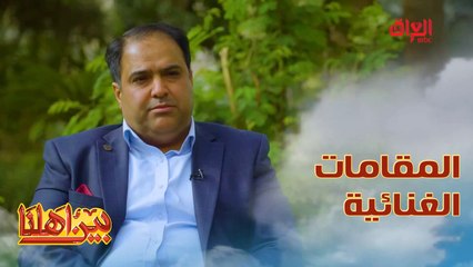 أهم المقامات والأطوار التي يختص بها معهد الدراسات الموسيقية
