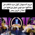 مريم السبهان تكشف لأول مرة كواليس خلافها الأخير مع نهى نبيل