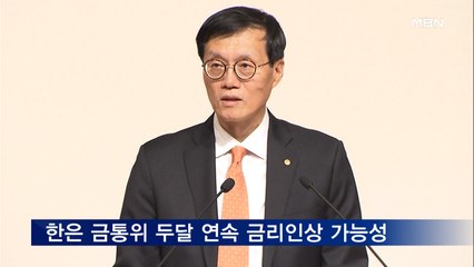 '물가 비상' 금리 연속 인상 가능성 커