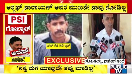 Nagesh Gowda's Father Sobagaiah Reacts To Public TV About Siddaramaiah's Allegaation