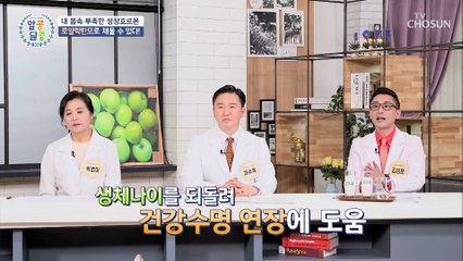 생체 나이 20대로 되돌려 노화 세포 복구하는 효자템 TV CHOSUN 20220505 방송