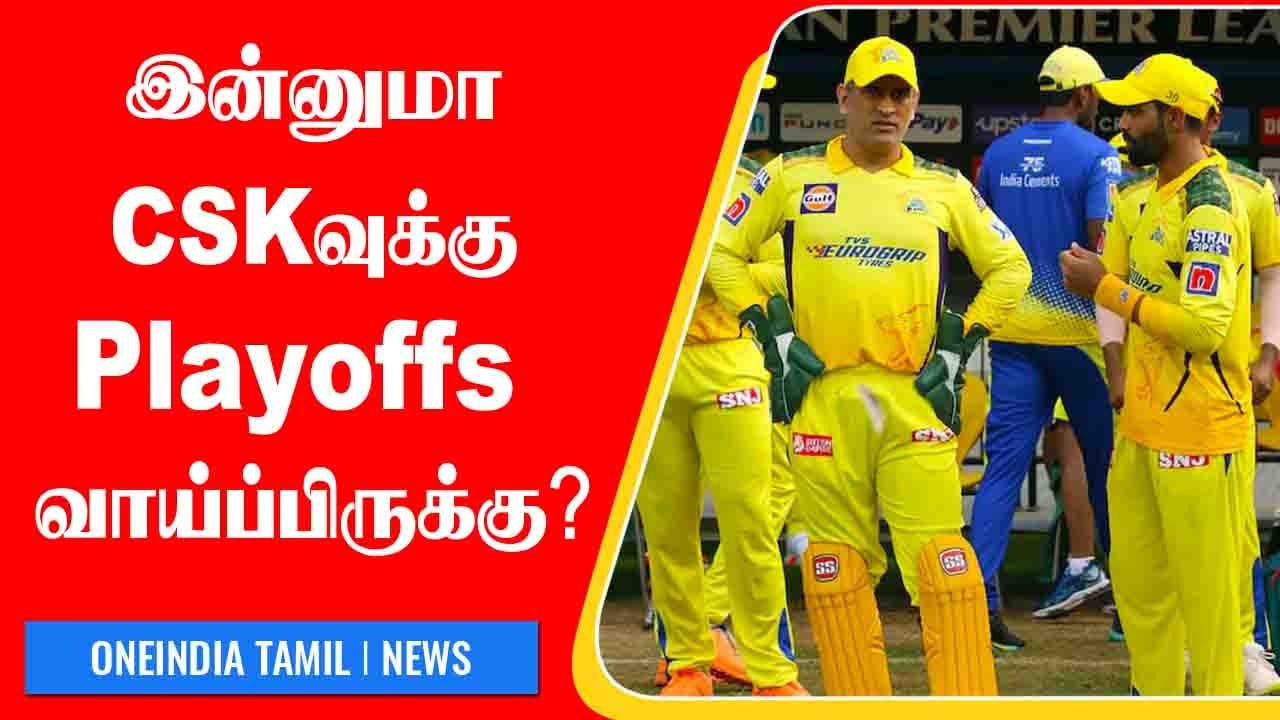 IPL 2022: CSKவுக்கு Playoffs Chance இருக்கா? | OneIndia Tamil