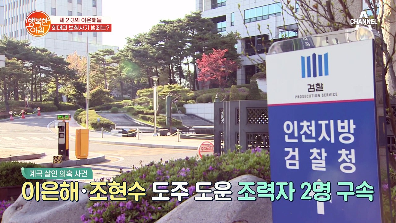 속출하는 제2의 이은해, 잔혹하고 조직적인 보험 사기 수법