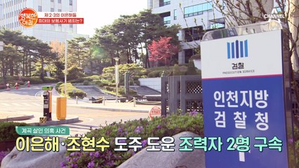 속출하는 제2의 이은해, 잔혹하고 조직적인 보험 사기 수법