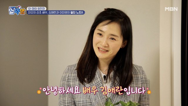 미모의 감초 배우 등장?! 이미영이 초대한 손님의 정체는?