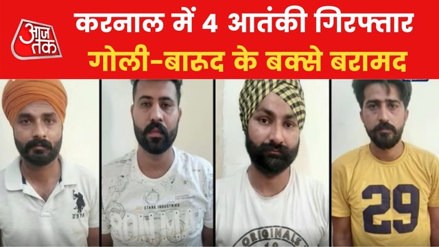 Four Terrorist arrested from Karnal, Haryana