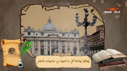 أين ذهبت نظارة عمر المختار الأشهر في التاريخ ؟ وما علاقة القذافي بها ؟ وثائقي