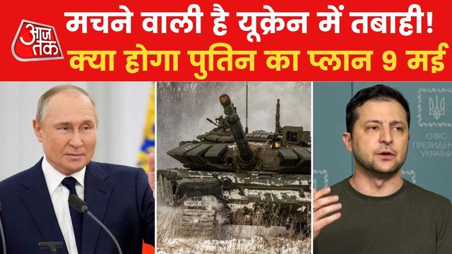 What's the Putin's plan for Ukraine on 9 May?