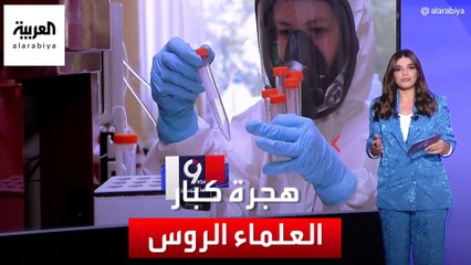 التاسعة هذا المساء | بايدن يسرق كبار العلماء الروس من بوتين ويغريهم بالمال