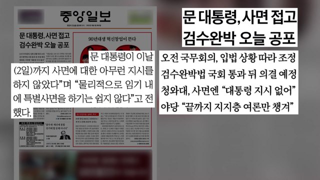 [굿모닝브리핑] 마지막 사면 없을 듯...검수완박 오늘 처리 / YTN