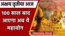 Akshaya Tritiya 2022: अक्षय तृतीया आज, जानें शुभ मुहूर्त, पूजन विधि और महत्व | वनइंडिया हिंदी