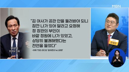 신문브리핑 4 ""김건희, 외교장관 부인에 관저 보게 나가 달라 해"" 외 주요기사