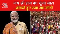 People chants Jai Shri Ram Slogan, PM Modi smiled