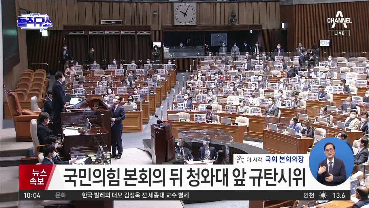 형사소송법 개정안 국회 통과…‘검수완박’ 입법 절차 마무리