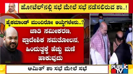 Amit Shah To Hold Series Of Election Strategy Meetings For 2023 Assembly Polls