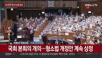 [뉴스포커스] '검수완박' 입법 마무리 수순…인사청문회 이틀째