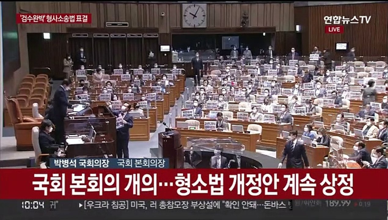 [뉴스포커스] '검수완박' 입법 마무리 수순…인사청문회 이틀째