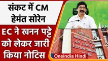 EC ने खनन पट्टे को लेकर Jharkhand के CM Hemant Soren को नोटिस जारी किया | वनइंडिया हिंदी