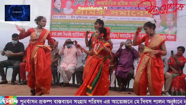 মে দিবস এর গান, শ্রমিক দিবস এর গান,মে দিবসে শ্রমিক সমাবেশে দলীয় নৃত্য,১লা মে -২০২২