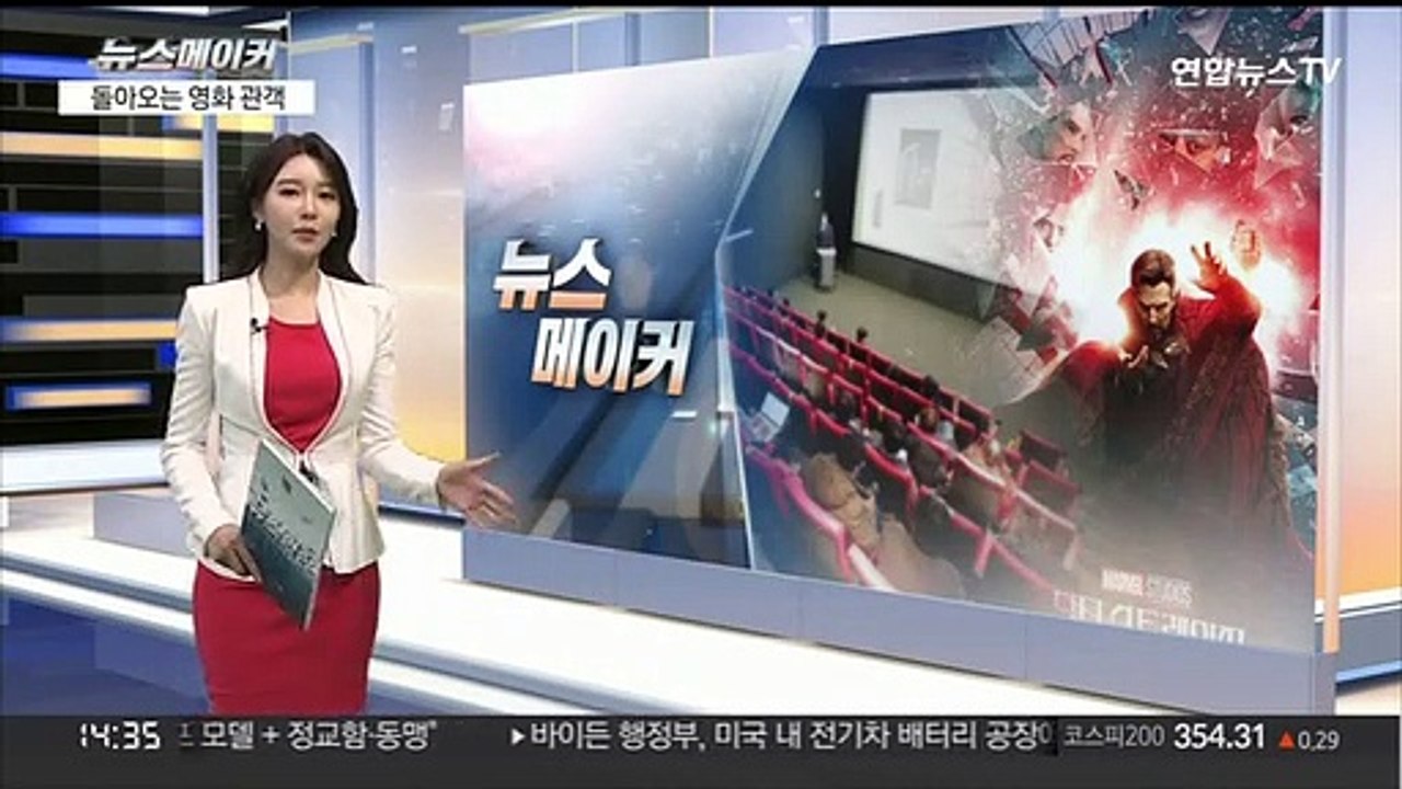 [뉴스메이커] 돌아오는 영화 관객