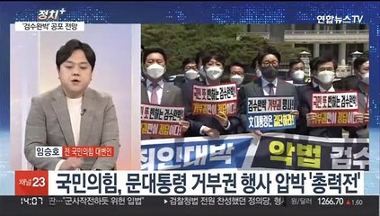 [정치+] 문대통령 잠시 뒤 국무회의 주재…'검수완박' 공포할 듯