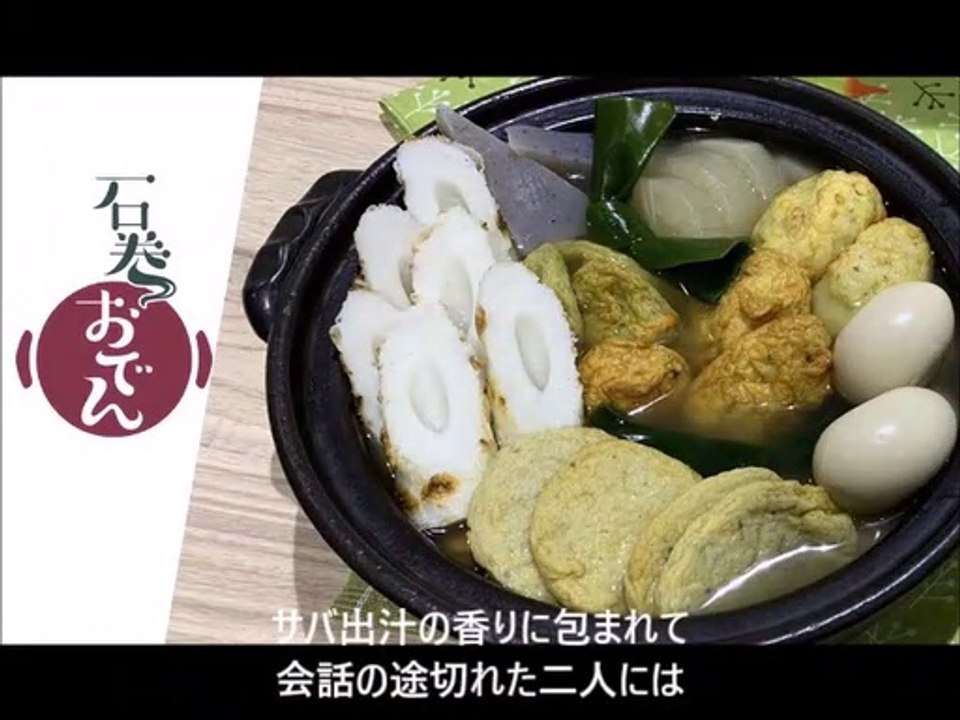 おでんチック石巻