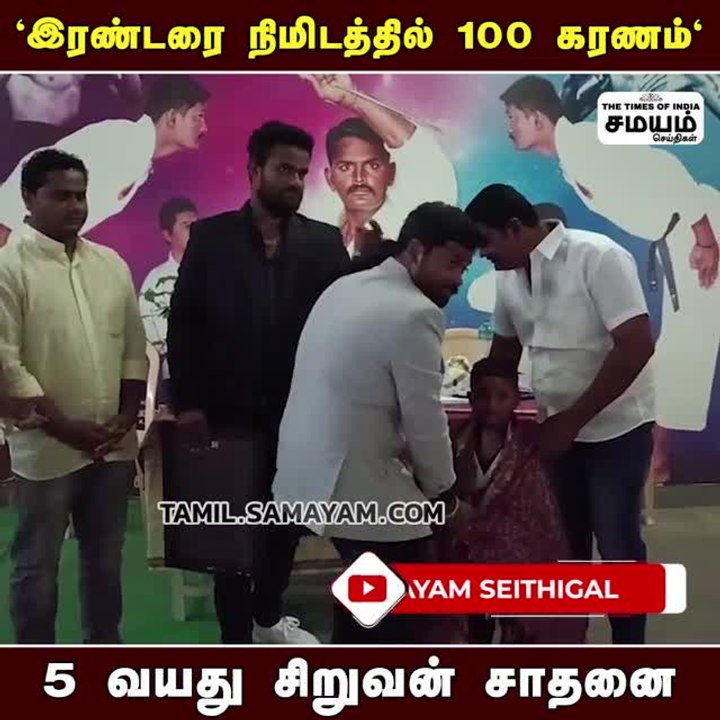 5 வயது சிறுவனின் அசர வைக்கும் சாதனை!