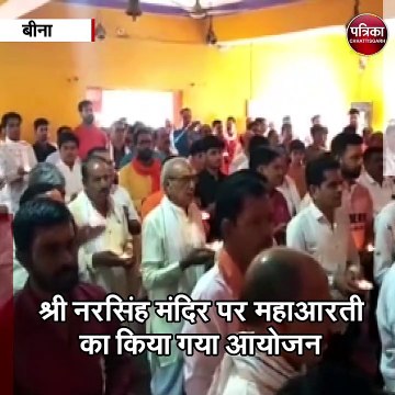 बीना : धूमधाम से मनाया भगवान परशुराम का जन्मोत्सव
