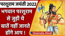 Parshuram Jayanti 2022: आज है परशुराम जयंती, जानिए भगवान परशुराम से जुड़ी खास बातें | वनइंडिया हिंदी