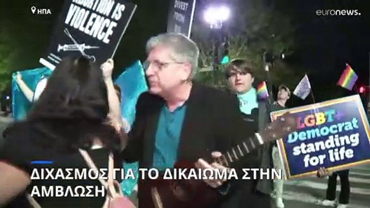 Σοκ στις ΗΠΑ: Το Ανώτατο Δικαστήριο ανατρέπει τ...
