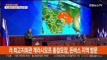 러 최고지휘관 부상설…우크라 "러 장군 9명째 사살"